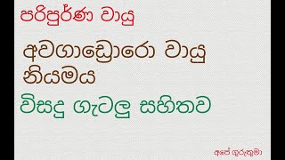 Avogadro Law  With Solved Examples Chemistry in sinhala [upl. by Fafa]