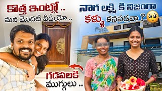 is Naga Lakshmi really Cant See Things   First Vlog In New House  Garden Flowers  Adi Reddy [upl. by Linden]