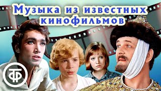 Музыка из известных кинофильмов 194080х Часть 1 [upl. by Beau]