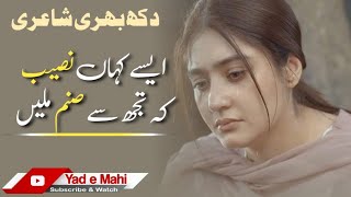 Sad Urdu Poetry  Aesy Kahan Naseeb K Tujh Se Sanam Milen  Yad e Mahi [upl. by Ammadas]