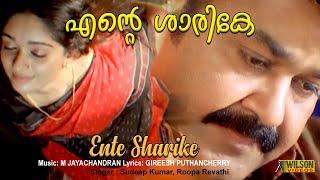 Ente Sharike Video Song  HD  Madambi Movie Song  REMASTERED AUDIO [upl. by Clo696]