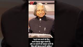 Dr Apj abdul kalam motivational quotes atalbiharivajpayee sorts news [upl. by Pickens666]