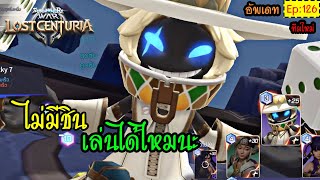 Summoners War Lost Centuria Ep126  อัพเดททีม เมื่อไม่มีชิน ไม่ไหวก็ต้องไหว [upl. by Ellenoj]