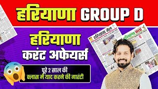 Hssc  GroupD  Haryana Current Affairs 2023  Gk By Pardeep Sir [upl. by Maxine]