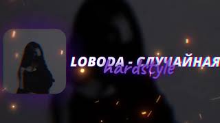 Loboda  Случайная hardstyle remix [upl. by Dracir549]