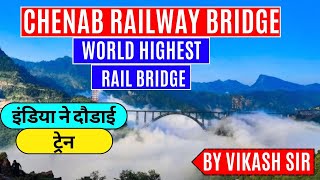 THE CHENAB RAILWAY BRIDGE EXPLORING INDIA ON GLOBAL LEVEL  AMAZING FACTS [upl. by Yebot139]