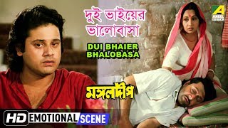 Dui Bhaier Bhalobasa  Emotional Scene  Tapas Paul  Ranjit Mallick  Sandhya Roy [upl. by Elora]