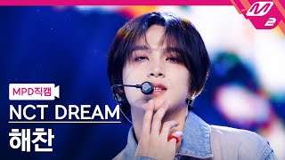 MPD직캠 엔시티 드림 해찬 직캠 4K UNKNOWN NCT DREAM HAECHAN FanCam  MCOUNTDOWN2024328 [upl. by Blane]