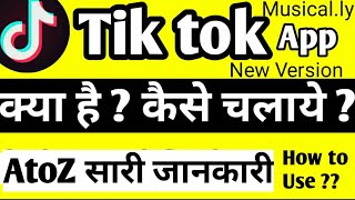 HOW TO USE TIK TOK MUSICALLY APP IN HINDI  HOW TO MAKE VIDEO IN TIK TOK APP [upl. by Oinota]