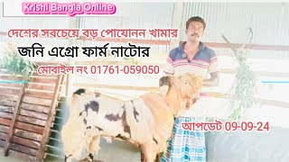 viralvideo জিয়া ভাইয়ের প্রোযনন খামারের নতুন ভিডিও। New video of Jony Agro Farm ০৯০৯২০২৪ goat [upl. by Hillard]