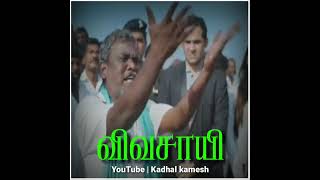 Agriculture tamil Vivasayam whats app status shorts songs [upl. by Jona]