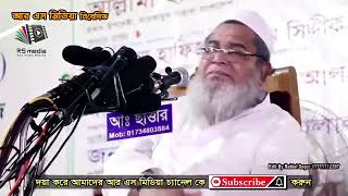 ইসকন সংগঠন নিয়ে যে বার্তা দিয়েছিলেন আল্লামা জুনায়েদ বাবুনগরী রহঃ [upl. by Margetts]