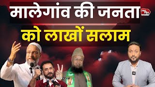 AIMIM UPDATE मालेगांव की जनता को सलाम इम्तियाज जलील को हरवाने की साज़िश का बड़ा पर्दाफाशquot [upl. by Valonia]