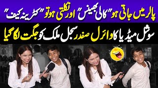 Safdar Nay Sajal Malik Kay Over Makeup Pay Heavy Jugatyn Laga Dyn 😂 [upl. by Lazes]