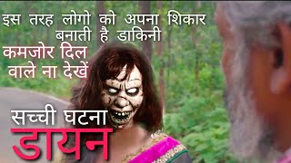 Dakini part 1  Fear Files  Hindi horror Videos  Bhoot ka natak  Serial  horrorstories [upl. by Sitruc]