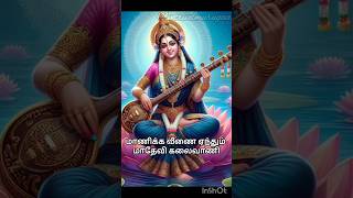 Maanicka Veenai saraswathi songs in tamil saraswathi devi songs saraswathi songs saraswati song [upl. by Asylem]