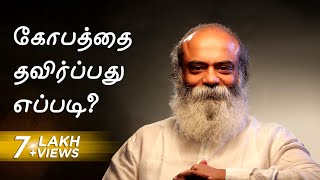 How to avoid Anger  கோபத்தை தவிர்ப்பது எப்படி [upl. by Ahsian]