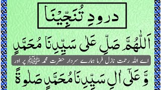 Durood e Tanjeena in Arabic with HD Text  Darood Tunajjina Repeated urdu translation [upl. by Ailak]