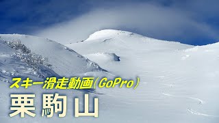 20240128 GoPro動画「栗駒山スキー滑走」 [upl. by Goulder]