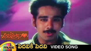 Aaro Pranam Telugu Movie Songs  Pedaviki Pedavi Video Song  Soundarya  Vineeth  Mango Music [upl. by Ladnor478]