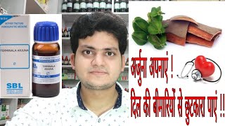 Arjuna  Homeopathic Medicine Terminalia Arjuna  Heart tonic [upl. by Cuda549]