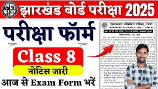 Class 8 Exam Form 2025  Jac 8th Exam Date 2025  Jac class 8 exam date 2025  Jac board exam 2025 [upl. by Cristi]