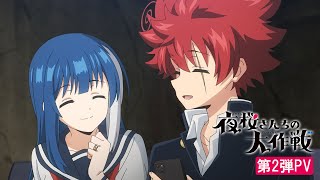 TVアニメ『夜桜さんちの大作戦』第2弾PV [upl. by Nhguahs340]