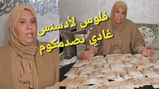 أكبر تحدي😱جبدو لفلوس😡انتصار فدراعها رجال او عيلات حرات🙏ماشي غير داوي خاوي👏👏 [upl. by Giana]