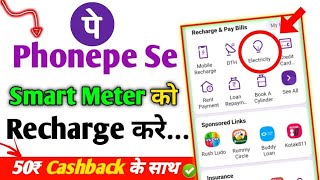 metre Mein recharge kaise kare phonepe se [upl. by Yesnel]