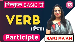 Verb  English Grammar for beginners  Part  13  Participle  Rani Maam [upl. by Liris589]