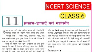 Ncert science class 6 chapter 11 Ncert science class six Ncert science  Ncert science class 6 [upl. by Ener585]