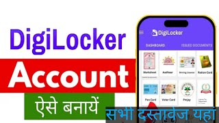 digilocker kaise chalaye  duecoment upload kaise kare ABC account kaise banaye  digilocker accoun [upl. by Swamy]