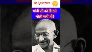 गांधी जी को गोली मारा था GK Questions  GK Qin gk shortvideo [upl. by Suilienroc]