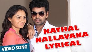 Official Kathal Nallavana Song with Lyrics  Valiyavan  Jai Andrea Jeremiah  DImman [upl. by Adnilrev]