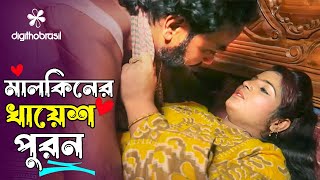 মালিকের বউয়ের খায়েশ পুরন  Malik Ar Bowyer Khayesh  Art Film By Short Film  Farhan Nishu 2024 [upl. by Asetal323]