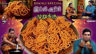 இட்லி அரிசி முறுக்கு  Diwali Arisi Murukku Recipe in Tamil  CDK 1406  Chef Deenas Kitchen [upl. by Baecher]