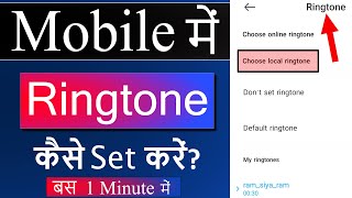 Ringtone kaise set kare  Mobile me ringtone kaise set kare  Ringtone kaise lagaye phone mein [upl. by Eirtemed]