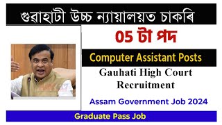 Gauhati High Court Job 2024  05 Computer Assistant Posts [upl. by Kred]