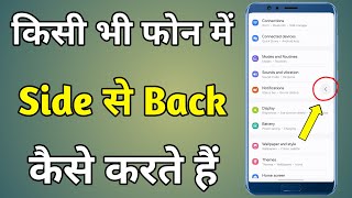 Side Back Setting  Side Se Back Kaise Kare  Mobile Me Side Se Back Kaise Kare [upl. by Dode]