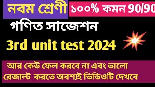 class 9 math 3rd unit test suggestion 2024  class 9 math 3rd unit test question paper 2024 wbbse [upl. by Bertle]