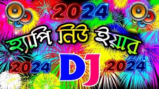 Happy New Year 2024 dj gan  dj gan 2024  হ্যাপি নিউ ইয়ার ২০২৪ স্পেশাল ডিজে গান ২০২৪  Dj  Dj Antu [upl. by Eeralav]