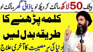 La ilaha illallah Ki Fazilat  Allah Ki Rehmat  Kalma Ka Wazifa  Sheikh ul Wazaif [upl. by Analat]