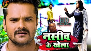 नसीब के खेला  FULL MOVIE  Khesari Lal Yadav Kajal Raghwani  naseeb ke khel Bhojpurifilm 2024 [upl. by Atterahs]