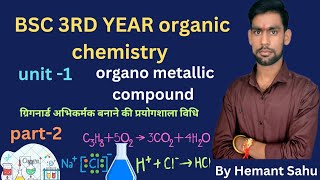 BSC 3RD YEAR organic chemistryunit2 grignard reagentprayogshalavidhigrignard [upl. by Arrais587]