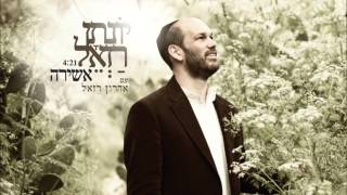 יונתן רזאל  אהרון רזאל  אשירה Yonatan Razel  Aharon Razel  Ashira I [upl. by Aneehsram]