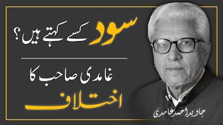 💰 💶 What is Riba InterestUsury❓️JAVED AHMAD GHAMIDI [upl. by Houlberg919]