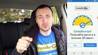 Мобильное приложение от TransferGo  Как переводить деньги домой БЕСПЛАТНО [upl. by Aramanta]