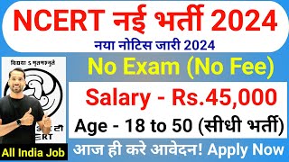 NCERT Recruitment 2024  NCERT Recruitment 2024  New Vacancy 2024  Govt Jobs July 2024 [upl. by Yrreb]