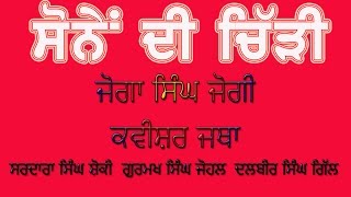 Sone Di Chiri Lyrics Joga Singh Jogi Kavishri  ft Jagjit Cheema [upl. by Marilee]