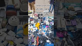 বিখ্যাত চোর বাজার চোর dhakacity [upl. by Nahtaj]